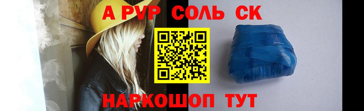 А ПВП кристаллы  A-PVP крисы CK  Красноармейск  магазин продажи наркотиков  Вход с VPN 