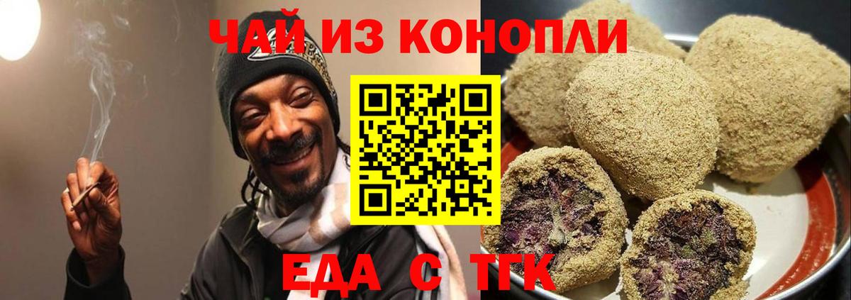 Красноармейск  Еда ТГК конопля  Вход с VPN 