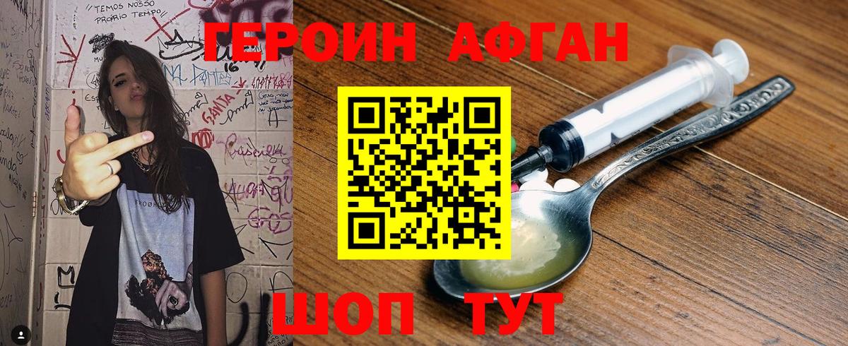ГЕРОИН хмурый Красноармейск