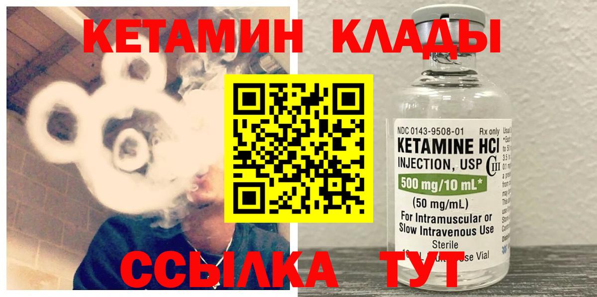 Кетамин VHQ Красноармейск