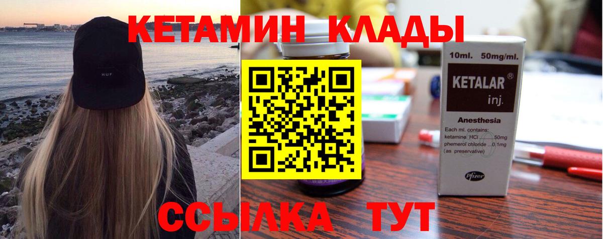 КЕТАМИН VHQ  Вход с VPN  Кетамин ketamine  Красноармейск 