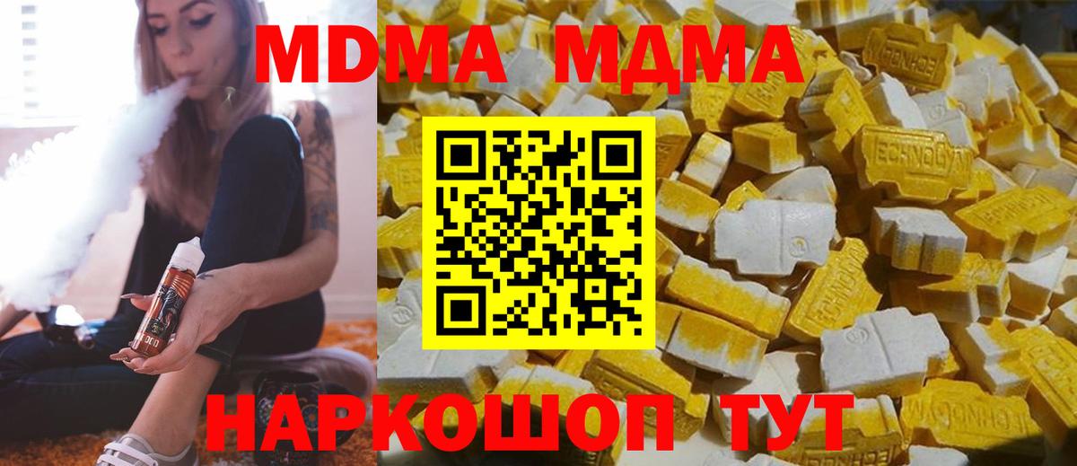 MDMA crystal  МДМА Molly  Красноармейск  МДМА  Вход с VPN 
