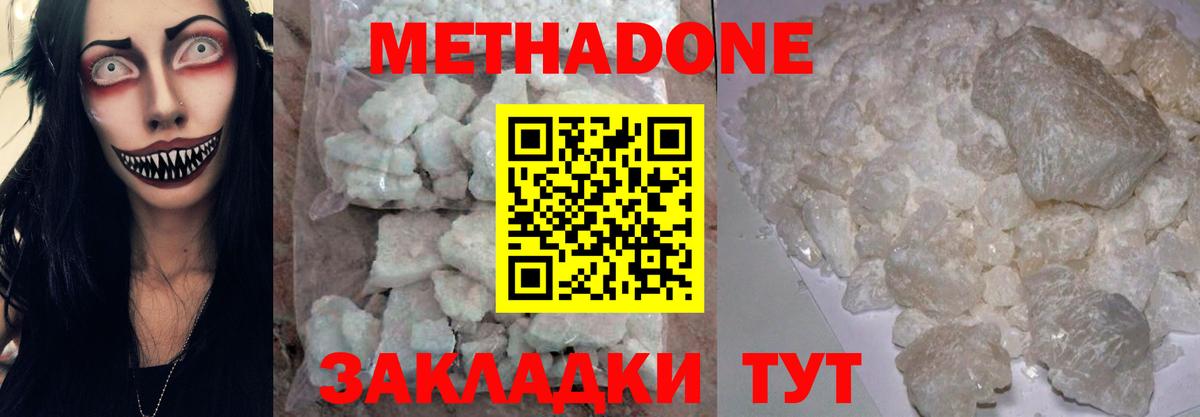 МЕТАДОН VHQ Красноармейск