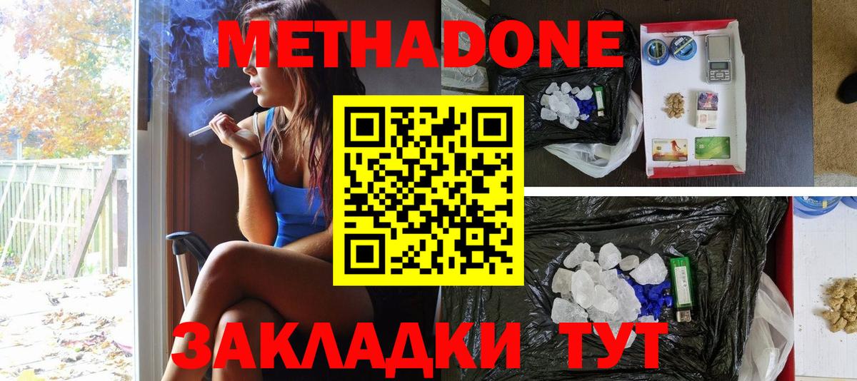 Метадон белоснежный  Метадон мёд  Красноармейск  Вход с VPN 